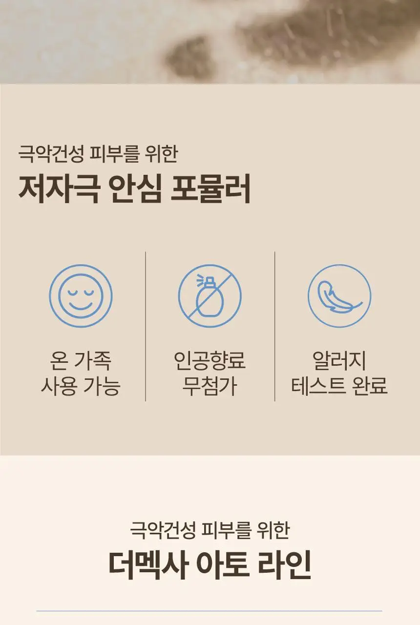 [판테놀워시] 아비노 더멕사 아토 데일리 바디 워시 300ml 상세페이지 7